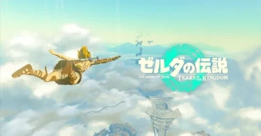 未だにティアキンやってるんだけどもうやることなくなったわ…